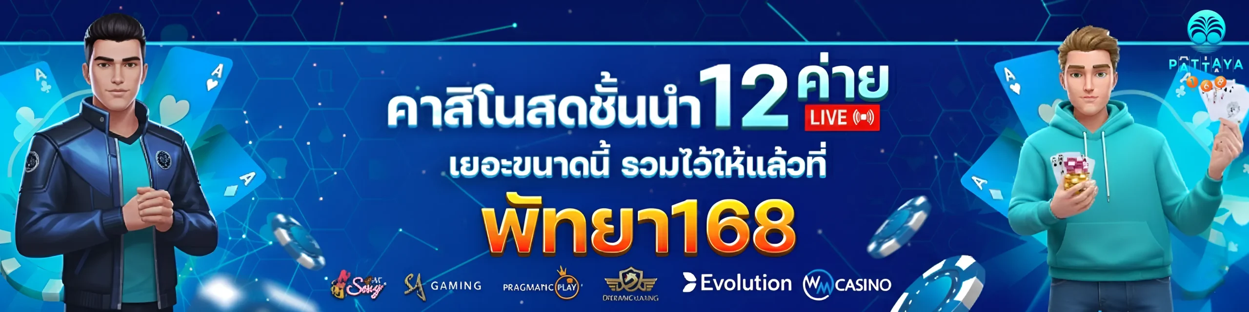 pattaya168
